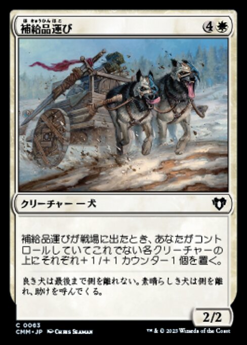 Ravitailleurs (Supply Runners) - Commander Masters (#63) - Illustrated by Chris Seaman - Magic: The Gathering Card