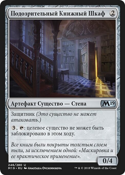 Bibliothèque suspecte (Suspicious Bookcase) - Avatar: The Last Airbender Eternal (#170) - Illustrated by Kotakan - Magic: The Gathering Card