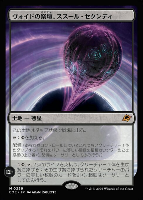 Susur Secundi, Void Altar