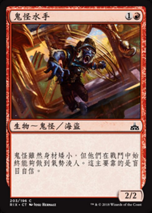 Mathurin gobelin (Swab Goblin) - Foundations (#548) - Illustrated by Josu Hernaiz - Magic: The Gathering Card