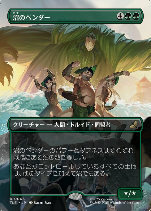 Swampbenders