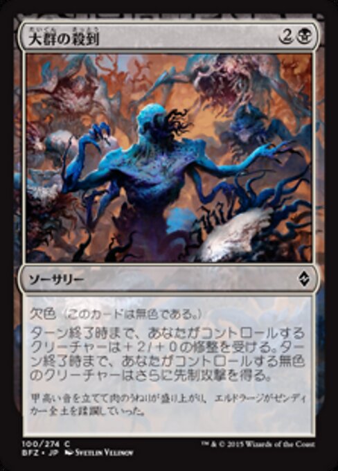 Impeto dello Sciame (Swarm Surge) - Battle for Zendikar (#100) - Illustrated by Svetlin Velinov - Magic: The Gathering Card