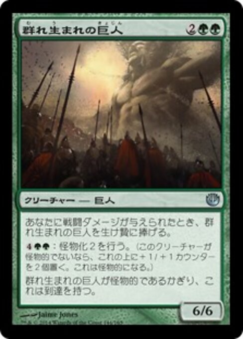 Swarmborn Giant