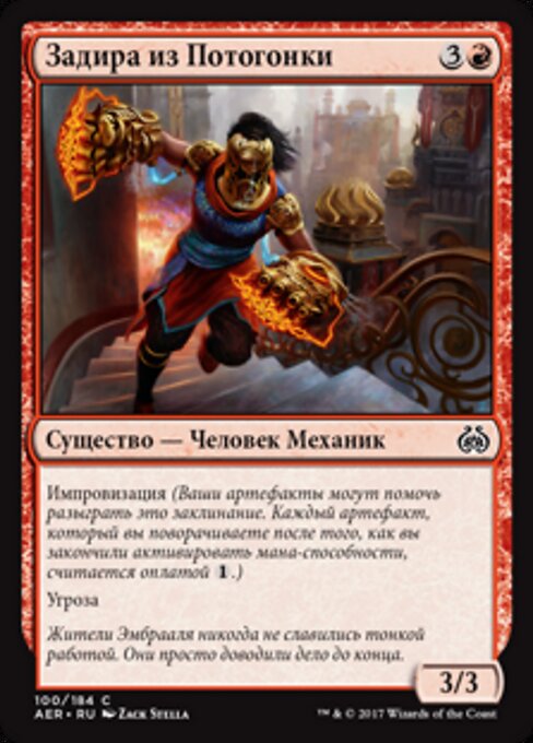 搾取工区の喧嘩屋 (Sweatworks Brawler) - Aether Revolt (#100) - Illustrated by Zack Stella - Magic: The Gathering Card