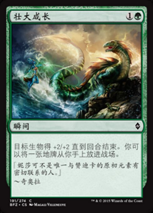 Прилив Роста (Swell of Growth) - Battle for Zendikar (#191) - Illustrated by Magali Villeneuve - Magic: The Gathering Card