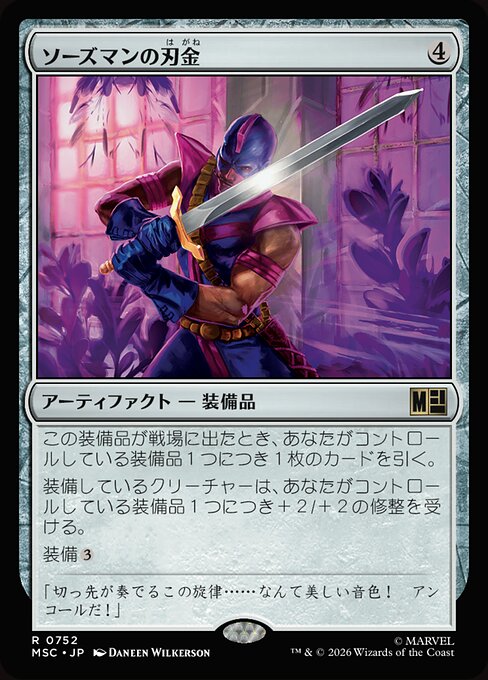 Swordsman's Steel