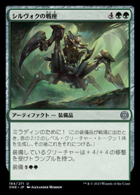 シルヴォクの戦座 (Sylvok Battle-Chair) - Phyrexia: All Will Be One (#184) - Illustrated by Alexander Mokhov - Magic: The Gathering Card
