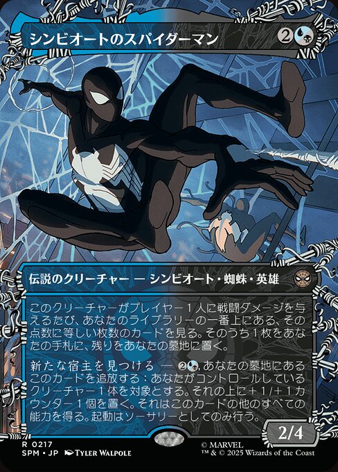 Symbiote Spider-Man - Marvel's Spider-Man Promos (#156s) - Illustrated by Paolo Rivera - Magic: The Gathering Card