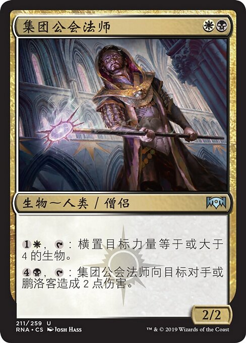 조직 길드마도사 (Syndicate Guildmage) - Ravnica Allegiance (#211) - Illustrated by Josh Hass - Magic: The Gathering Card