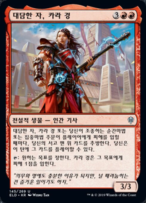 Syr Carah, l'Audacieuse (Syr Carah, the Bold) - Throne of Eldraine (#145) - Illustrated by Wisnu Tan - Magic: The Gathering Card