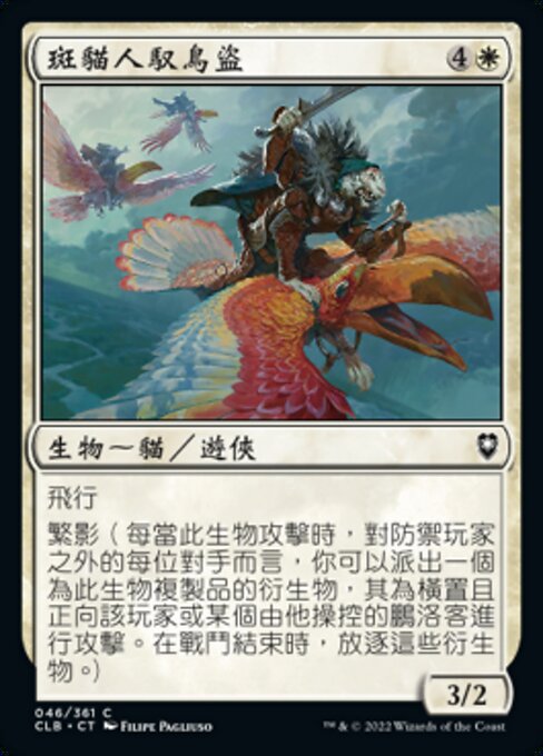 斑貓人馭鳥盜 (Tabaxi Toucaneers) - Commander Legends: Battle for Baldur's Gate (#46) - Illustrated by Filipe Pagliuso - Magic: The Gathering Card