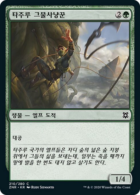 타주루 그물사냥꾼 (Tajuru Snarecaster) - Zendikar Rising (#210) - Illustrated by Rudy Siswanto - Magic: The Gathering Card