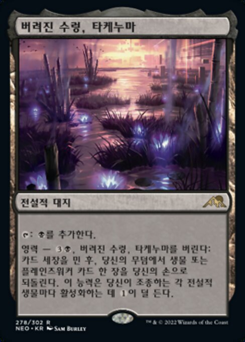 버려진 수렁, 타케누마 (Takenuma, Abandoned Mire) - Kamigawa: Neon Dynasty (#278) - Illustrated by Sam Burley - Magic: The Gathering Card