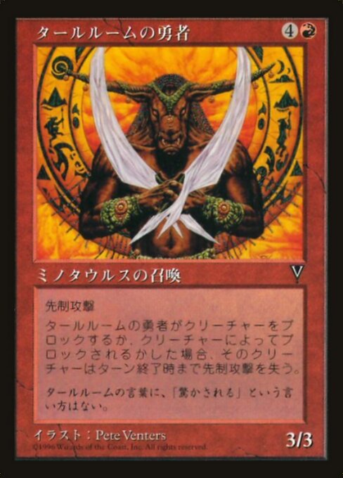 Campeão de Talruum (Talruum Champion) - Visions (#97) - Illustrated by Pete Venters - Magic: The Gathering Card