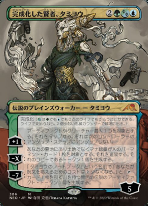 Tamiyo, sabia perfeccionada (Tamiyo, Compleated Sage) - Kamigawa: Neon Dynasty (#306) - Illustrated by Terada Katsuya - Magic: The Gathering Card