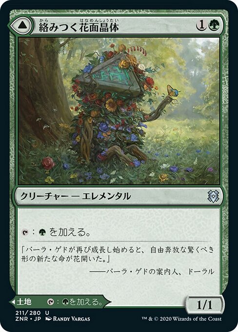 Tangled Florahedron // Tangled Vale - Zendikar Rising (#211) - Illustrated by Randy Vargas - Magic: The Gathering Card