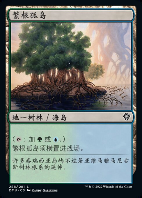 Tangled Islet