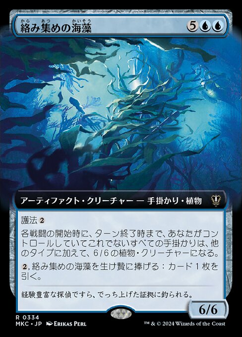 絡み集めの海藻 (Tangletrove Kelp) - Murders at Karlov Manor Commander (#334) - Illustrated by Erikas Perl - Magic: The Gathering Card