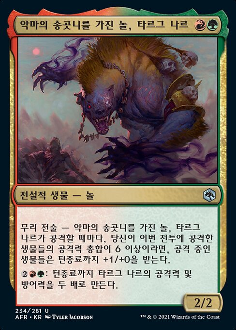 Targ Nar, Gnoll da Presa Demoníaca (Targ Nar, Demon-Fang Gnoll) - Adventures in the Forgotten Realms (#234) - Illustrated by Tyler Jacobson - Magic: The Gathering Card