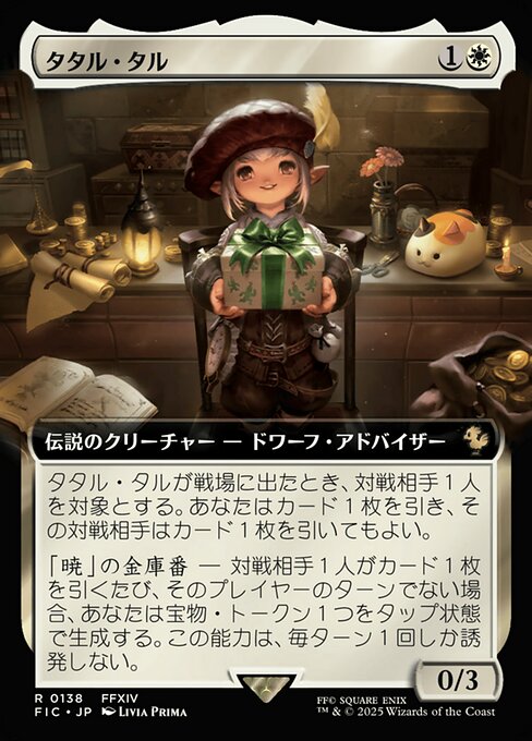 Tataru Taru