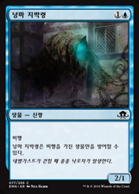 ぼろぼろの憑依者 (Tattered Haunter) - Eldritch Moon (#77) - Illustrated by Nils Hamm - Magic: The Gathering Card