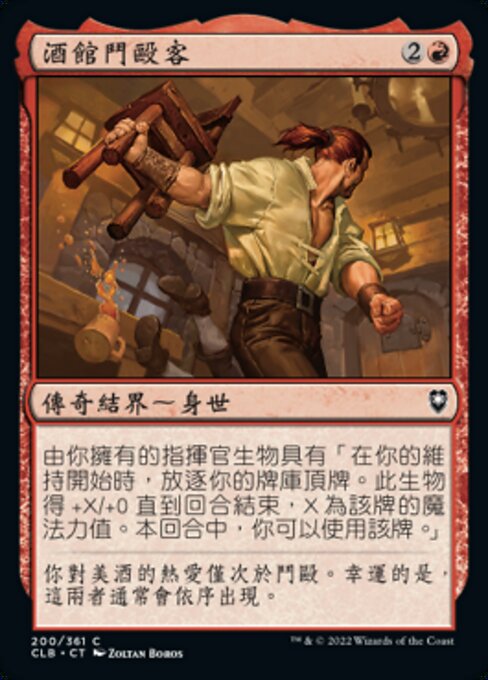 酒館鬥毆客 (Tavern Brawler) - Commander Legends: Battle for Baldur's Gate (#200) - Illustrated by Zoltan Boros - Magic: The Gathering Card