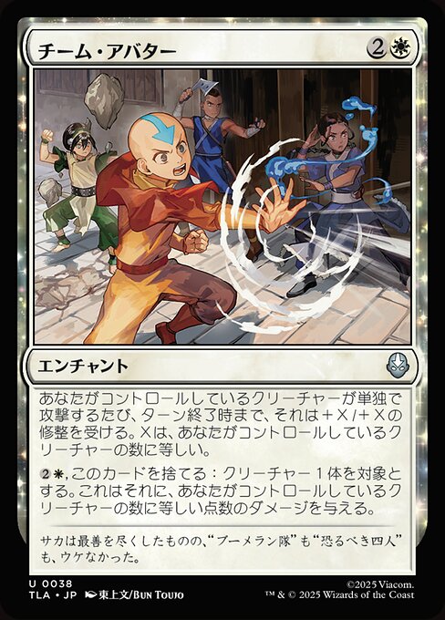 Team Avatar