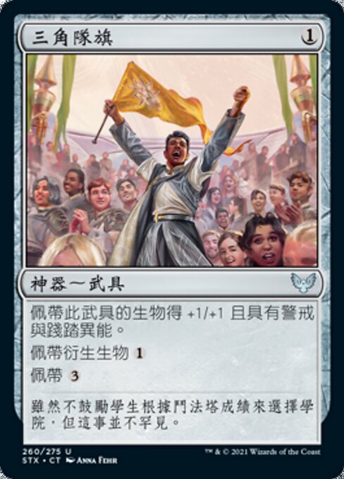 Fanion d'équipe (Team Pennant) - Strixhaven: School of Mages (#260) - Illustrated by Anna Fehr - Magic: The Gathering Card