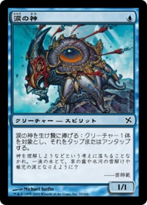 Teardrop Kami