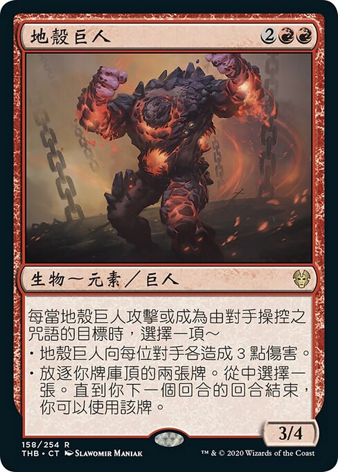 Tectonic Giant