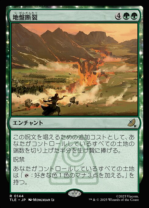 Tectonic Split