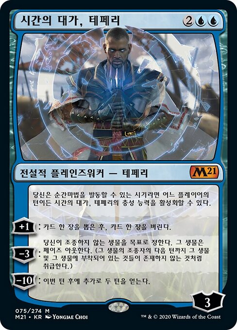 Teferi, Master of Time