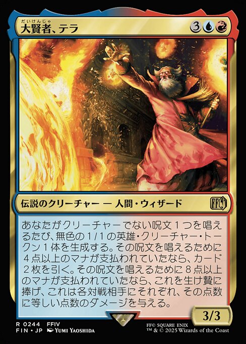 大賢者、テラ (Tellah, Great Sage) - Final Fantasy (#244) - Illustrated by Yumi Yaoshida - Magic: The Gathering Card