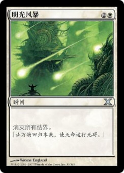 光の大嵐 (Tempest of Light) - Tenth Edition (#51) - Illustrated by Wayne England - Magic: The Gathering Card