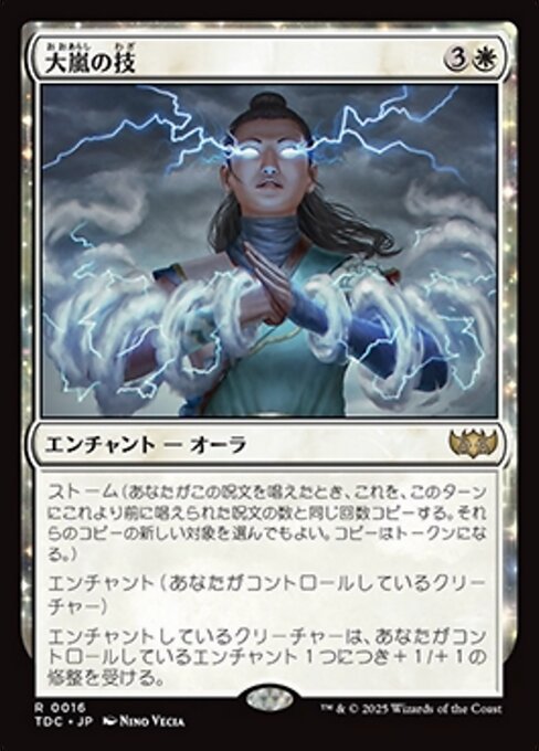 Tempest Technique
