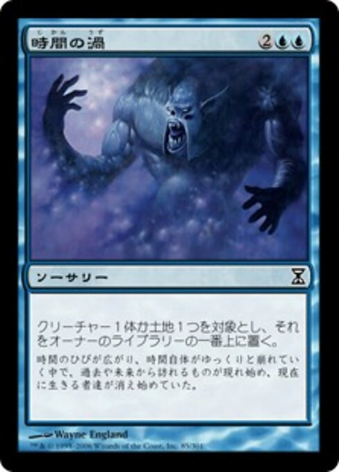 時間の渦 (Temporal Eddy) - Time Spiral (#85) - Illustrated by Wayne England - Magic: The Gathering Card