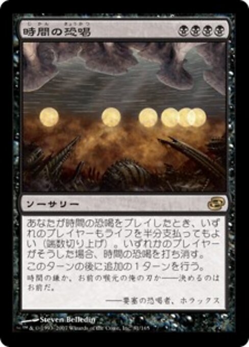 Temporal Extortion