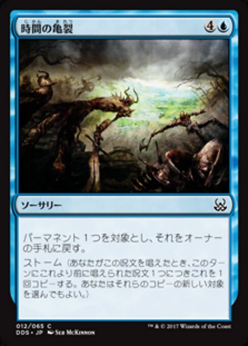 Zeitriss (Temporal Fissure) - Scourge (#53) - Illustrated by Edward P. Beard, Jr. - Magic: The Gathering Card