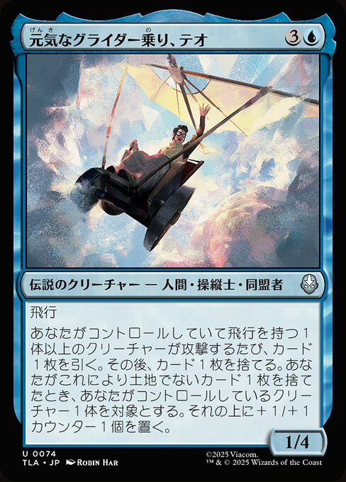 Teo, Spirited Glider