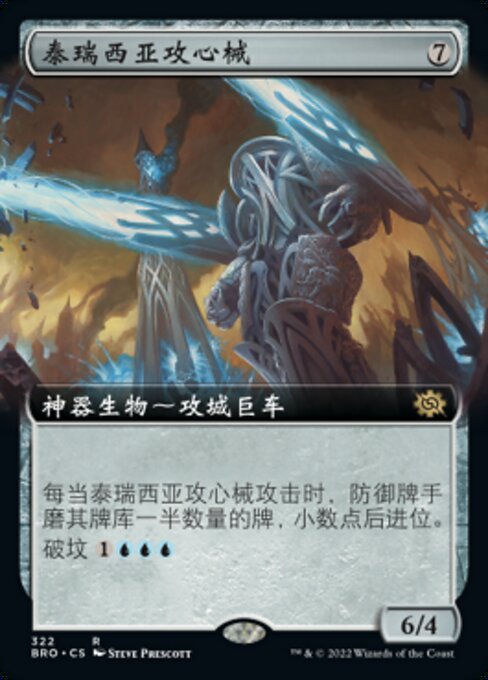 Terisischer Gedächtnisschinder (Terisian Mindbreaker) - The Brothers' War (#83) - Illustrated by Steve Prescott - Magic: The Gathering Card