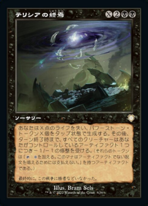 テリシアの終焉 (Terisiare's Devastation) - The Brothers' War Commander (#9) - Illustrated by Bram Sels - Magic: The Gathering Card