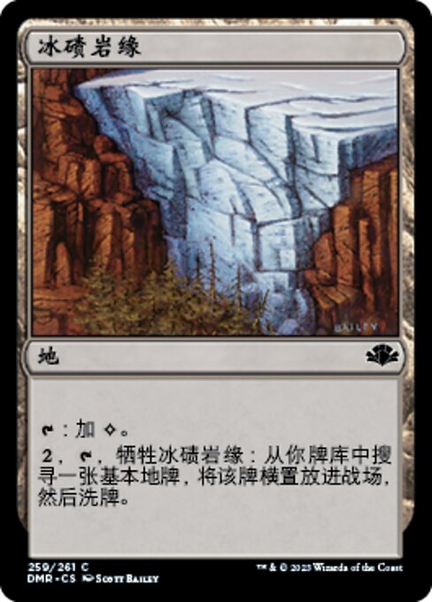 Morrena terminal (Terminal Moraine) - Dominaria Remastered (#259) - Illustrated by Scott Bailey - Magic: The Gathering Card