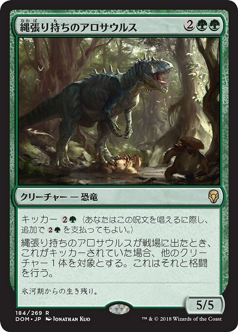 Revierverteidigender Allosaurus (Territorial Allosaurus) - Dominaria (#184) - Illustrated by Jonathan Kuo - Magic: The Gathering Card