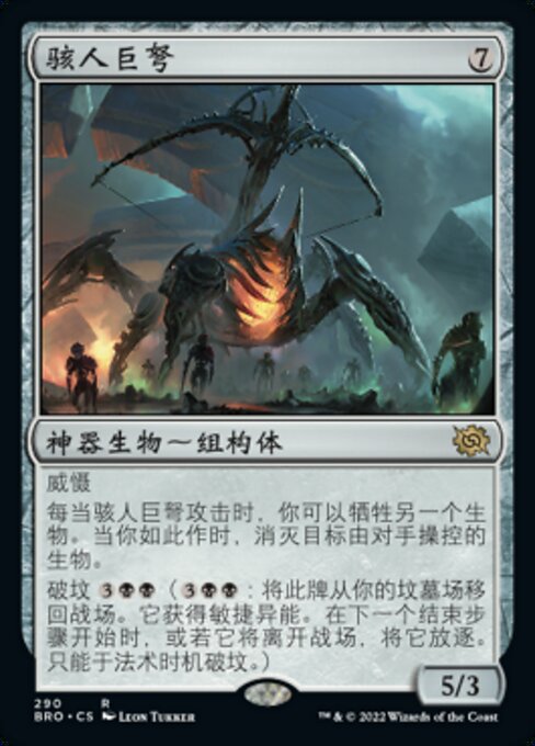 骇人巨弩 (Terror Ballista) - The Brothers' War (#290) - Illustrated by Leon Tukker - Magic: The Gathering Card