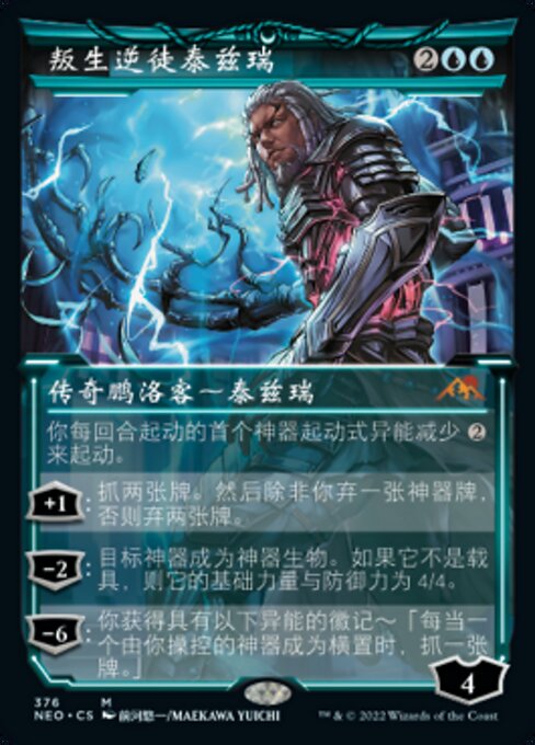Tezzeret, Betrayer of Flesh