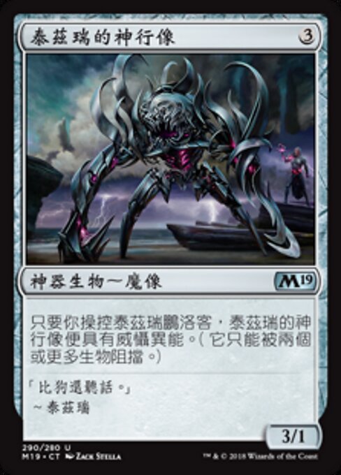泰兹瑞的神行像 (Tezzeret's Strider) - Core Set 2019 (#290) - Illustrated by Zack Stella - Magic: The Gathering Card