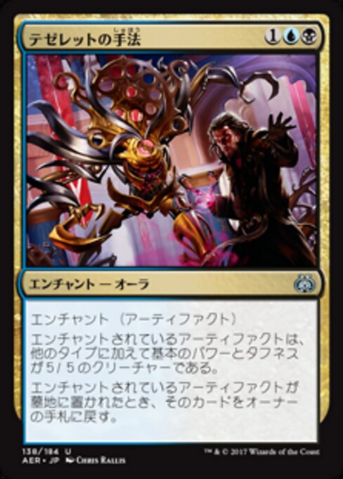 Bendición de Tezzeret (Tezzeret's Touch) - Aether Revolt (#138) - Illustrated by Chris Rallis - Magic: The Gathering Card