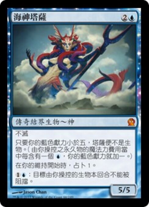 海神塔薩 (Thassa, God of the Sea) - Theros (#66) - Illustrated by Jason Chan - Magic: The Gathering Card