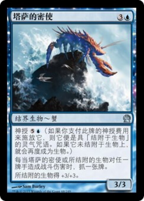 Thassa's Emissary - The List (#THS-68) - Illustrated by Sam Burley - Magic: The Gathering Card