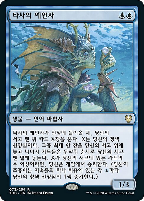 타사의 예언자 (Thassa's Oracle) - Theros Beyond Death (#73) - Illustrated by Jesper Ejsing - Magic: The Gathering Card